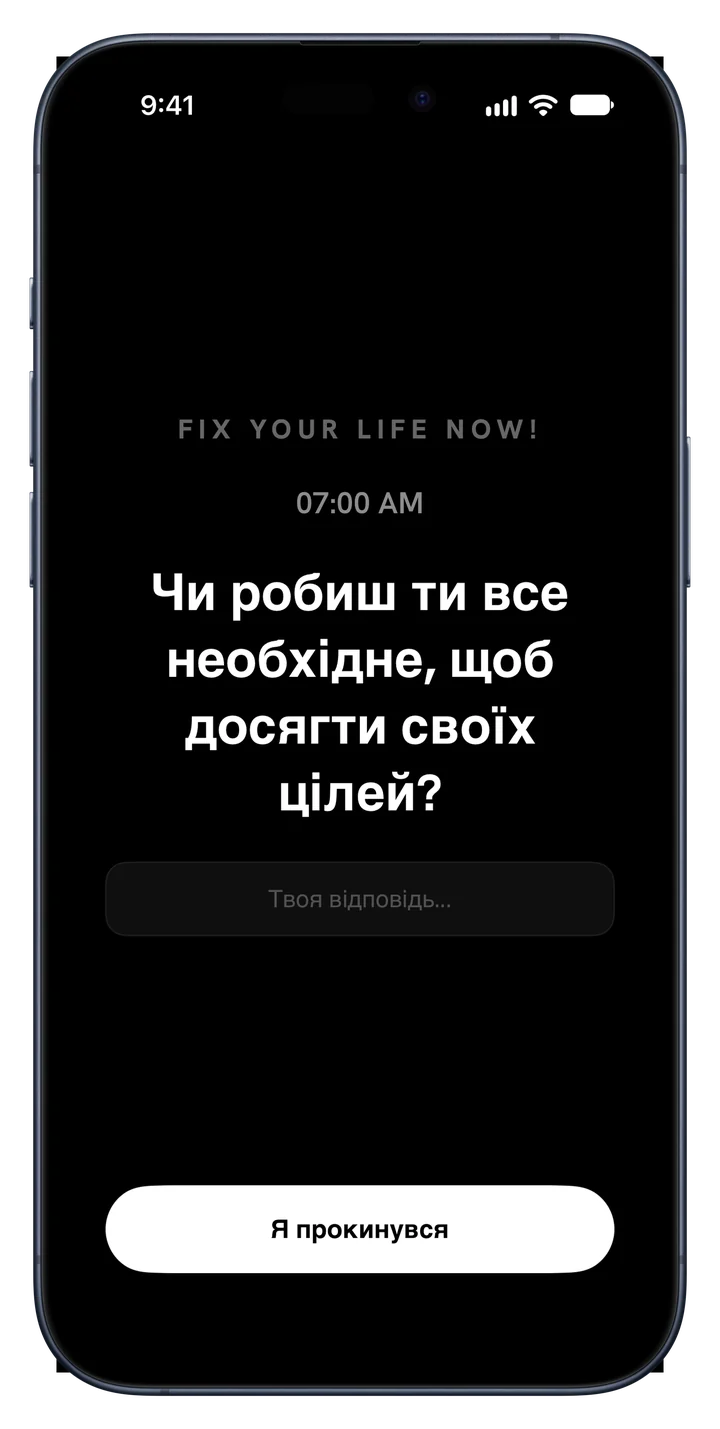 Будильник Fix Your Life дзвонить із питанням: Чи робиш ти все необхідне, щоб досягти своїх цілей?