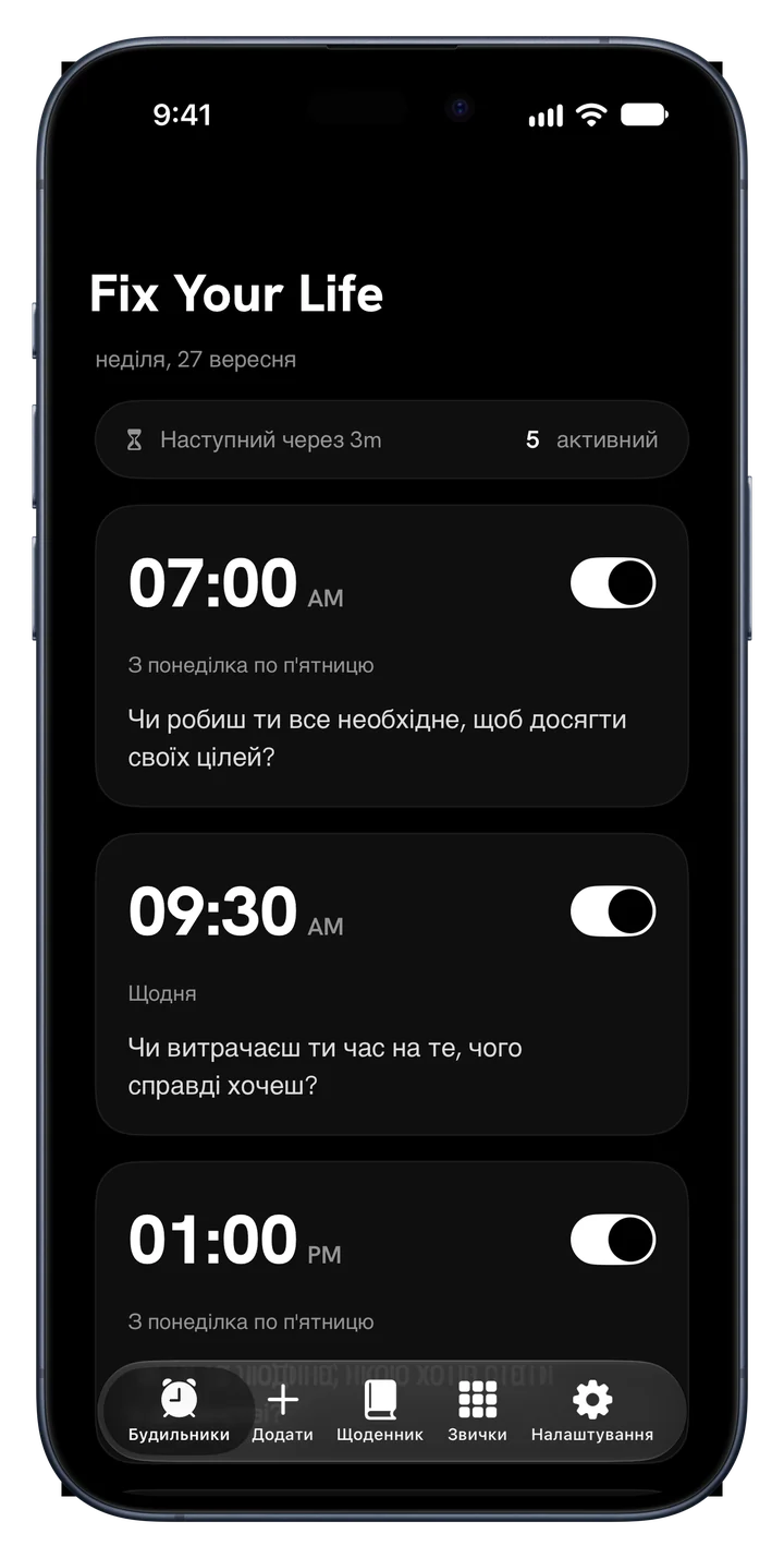 Список будильників у Fix Your Life, у кожного своє питання