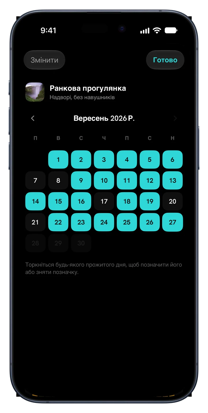 Місячний календар звички, де будь-який минулий день можна відмітити або зняти відмітку
