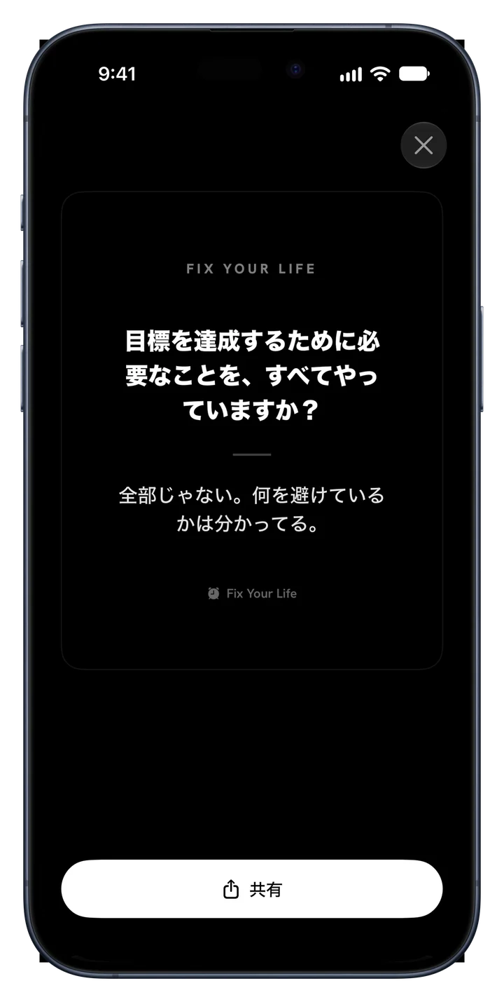 カードとしてシェアされた Fix Your Life の振り返り