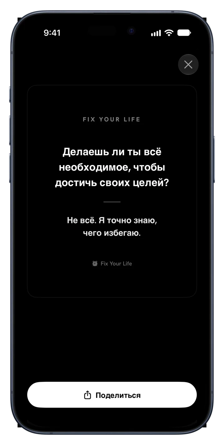 Размышление из Fix Your Life в виде карточки