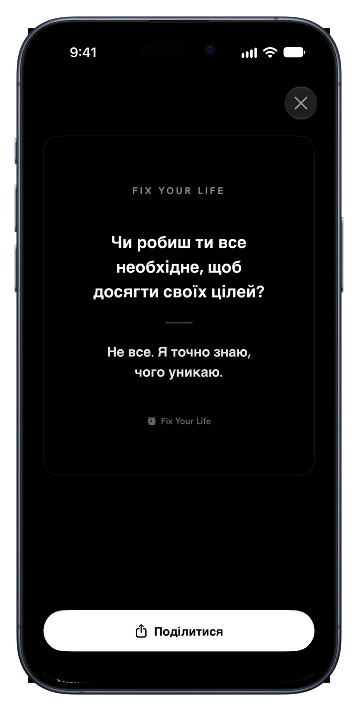 Роздум із Fix Your Life у вигляді картки