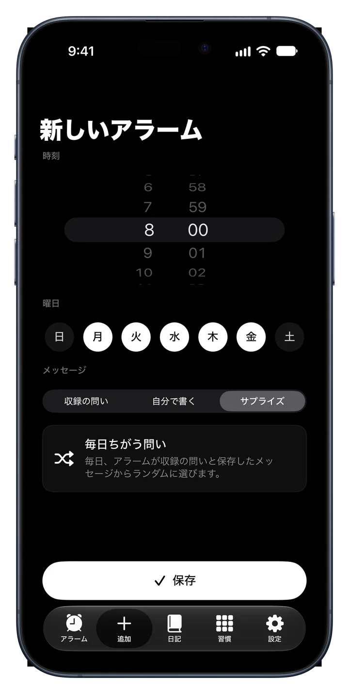 曜日ごとに違う問いを選ぶ Fix Your Life のサプライズモード