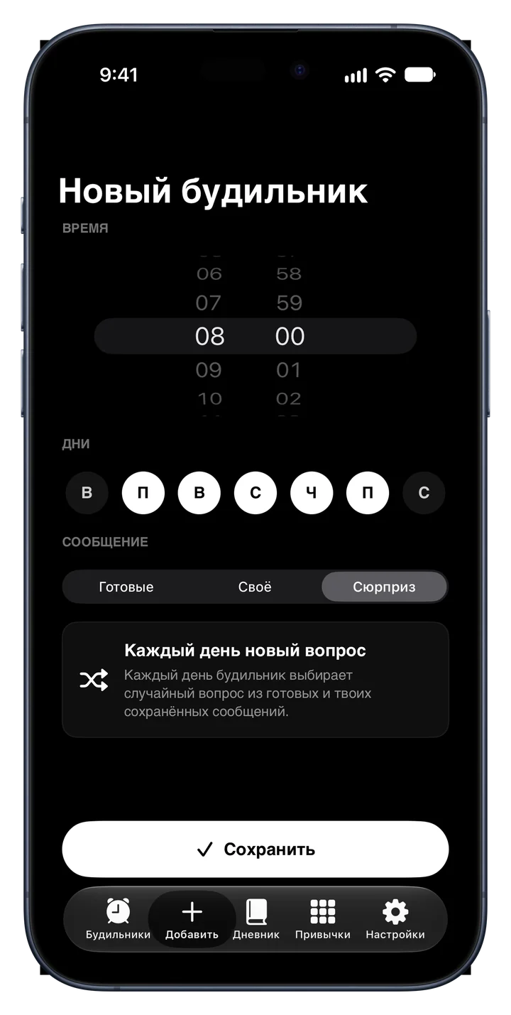 Режим «Сюрприз» в Fix Your Life выбирает свой вопрос для каждого дня недели