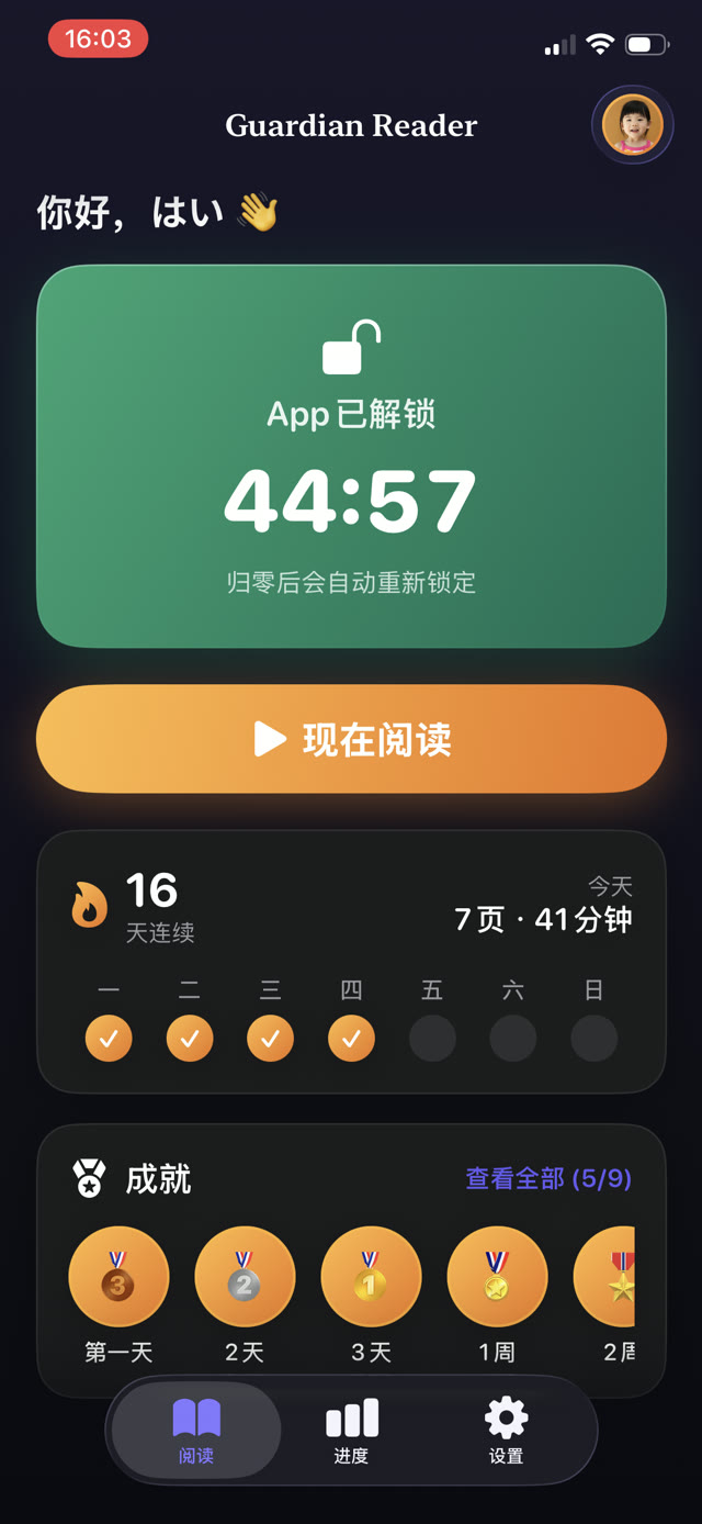 Guardian Reader 显示 App 已解锁，赚得的 44 分 59 秒屏幕时间正在倒计时