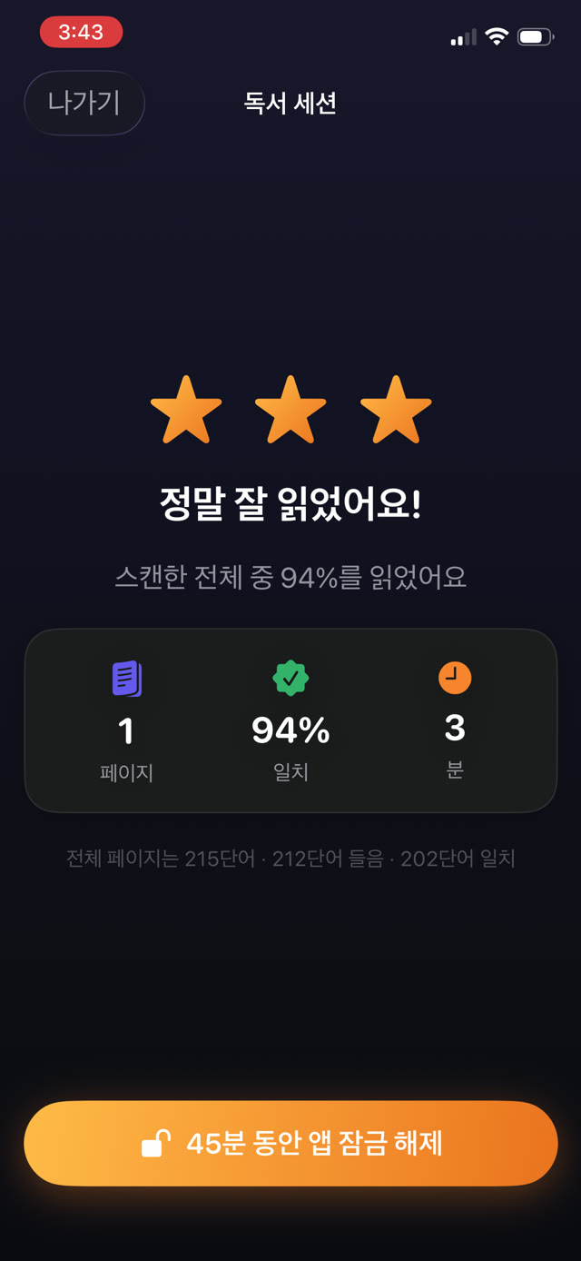 읽은 쪽수, 일치율, 분이 담겨 읽기 기록에 저장된 세션 요약