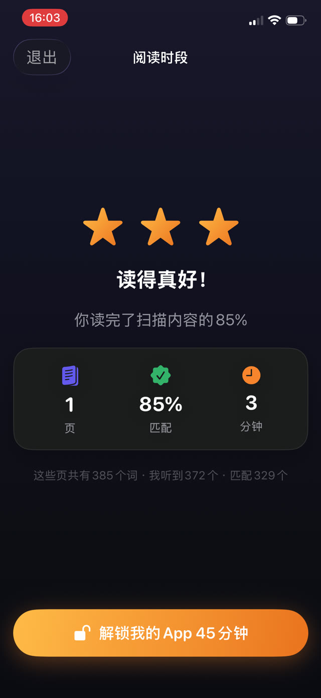 孩子成功完成朗读后获得的星星