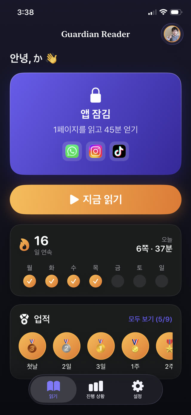 Instagram, TikTok, WhatsApp이 잠기고 16일 연속 기록과 45분의 스크린타임을 얻는 목표가 표시된 iPhone 홈 화면