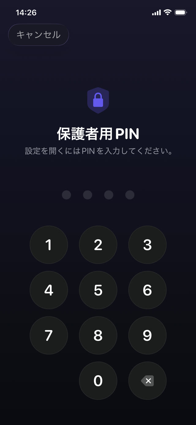子どもの iPhone 上でアプリの設定を守る保護者用 PIN の画面