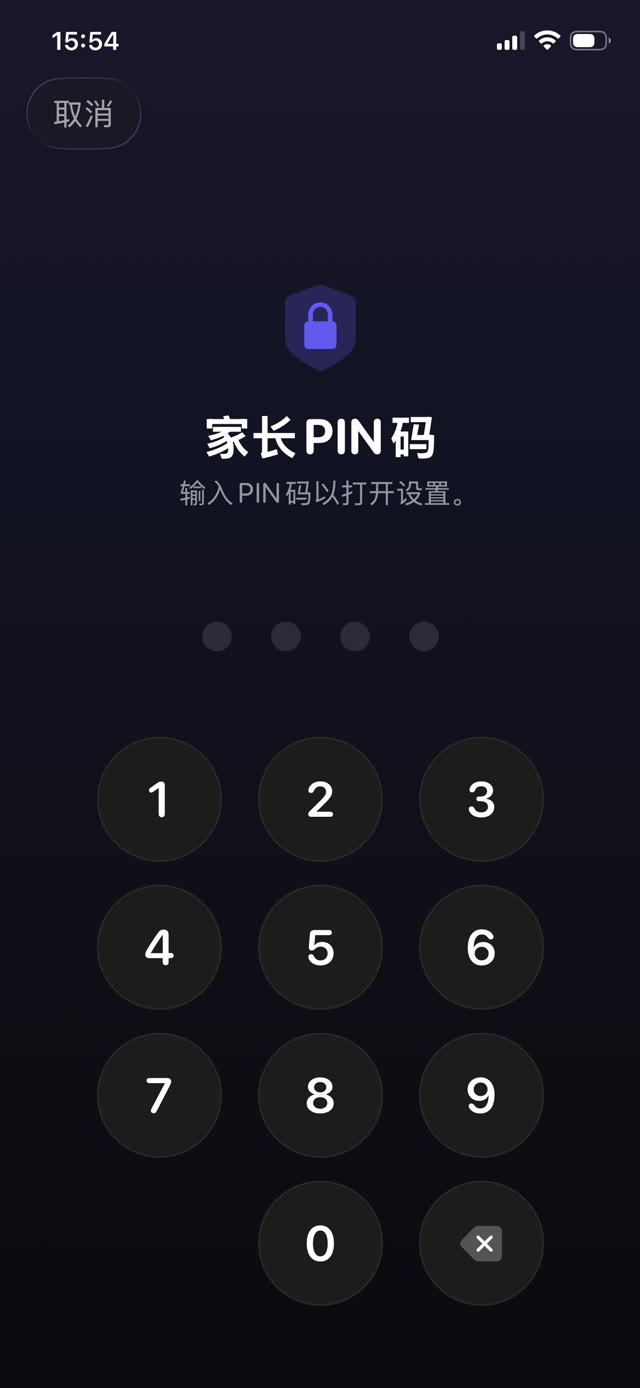 在孩子的 iPhone 上保护 App 设置的家长 PIN 界面