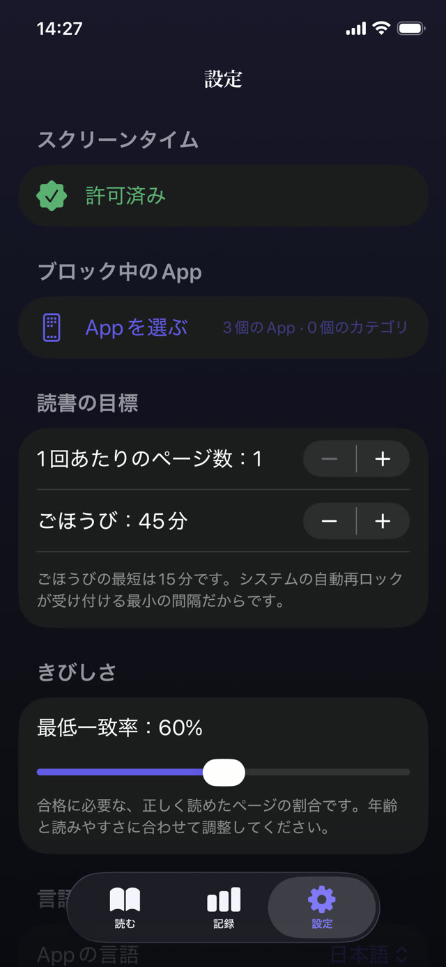 ロックしたアプリ、1セッションのページ数、ごほうびの分数、厳しさのスライダーが並ぶペアレンタルコントロールの設定