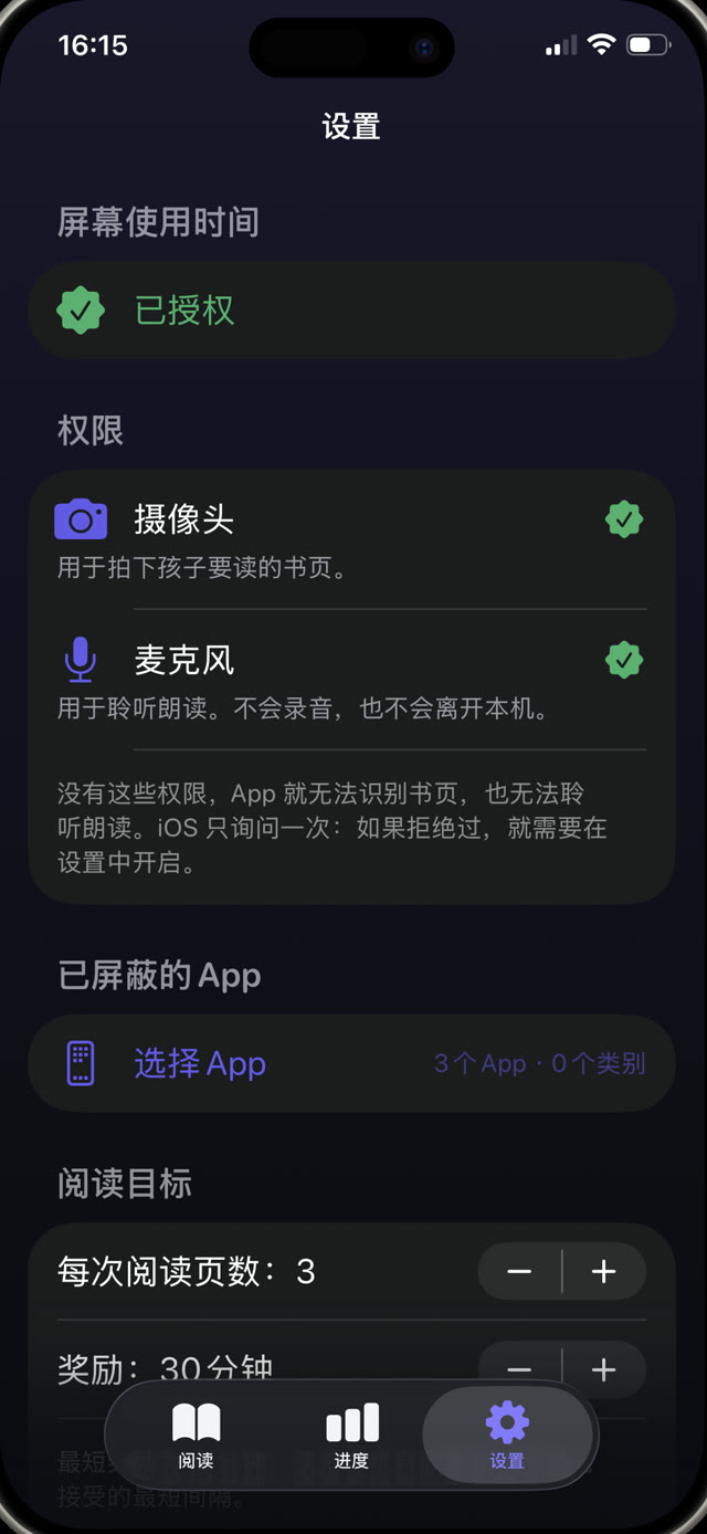 家长控制设置：已锁定的 App、每次朗读的页数、奖励分钟数和严格程度滑块
