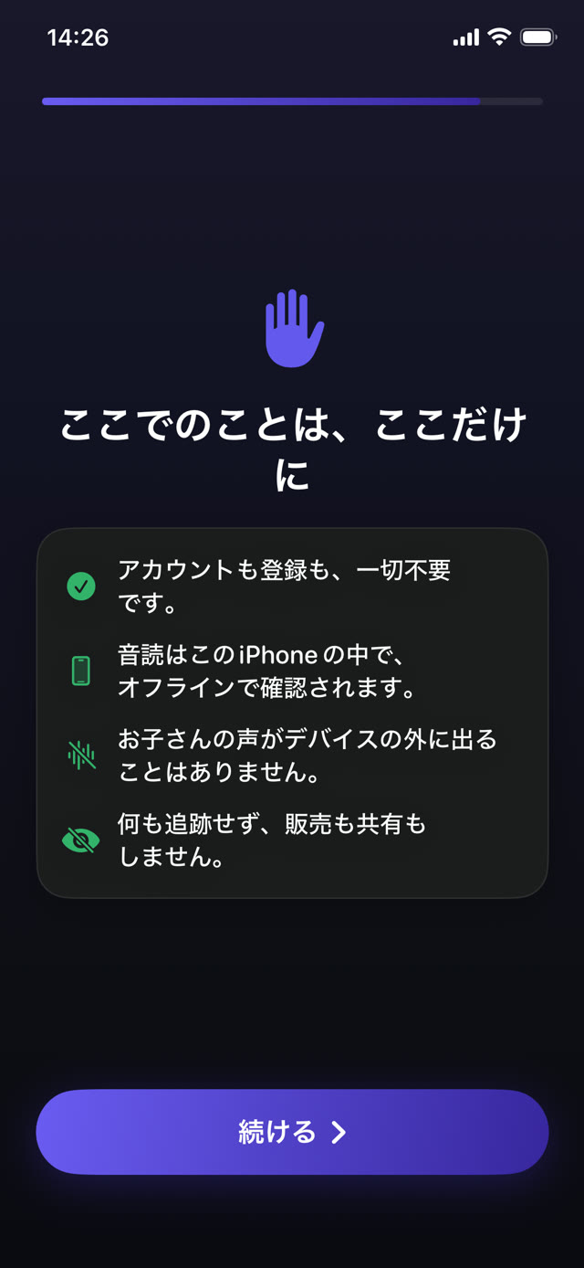 Guardian Reader のプライバシー画面：アカウント不要、iPhone 上でオフラインで音読を確認、追跡なし