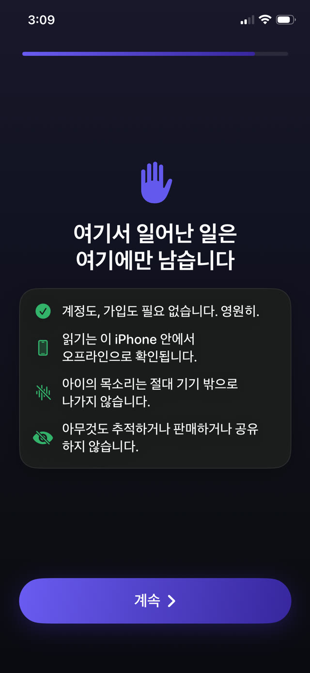 Guardian Reader 개인정보 화면: 계정 없음, iPhone에서 오프라인으로 읽기 검증, 추적 없음