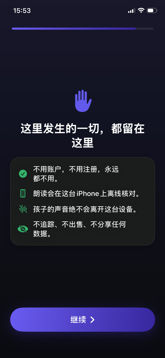 Guardian Reader 隐私界面：无需账号，在 iPhone 上离线核验朗读，不做任何追踪