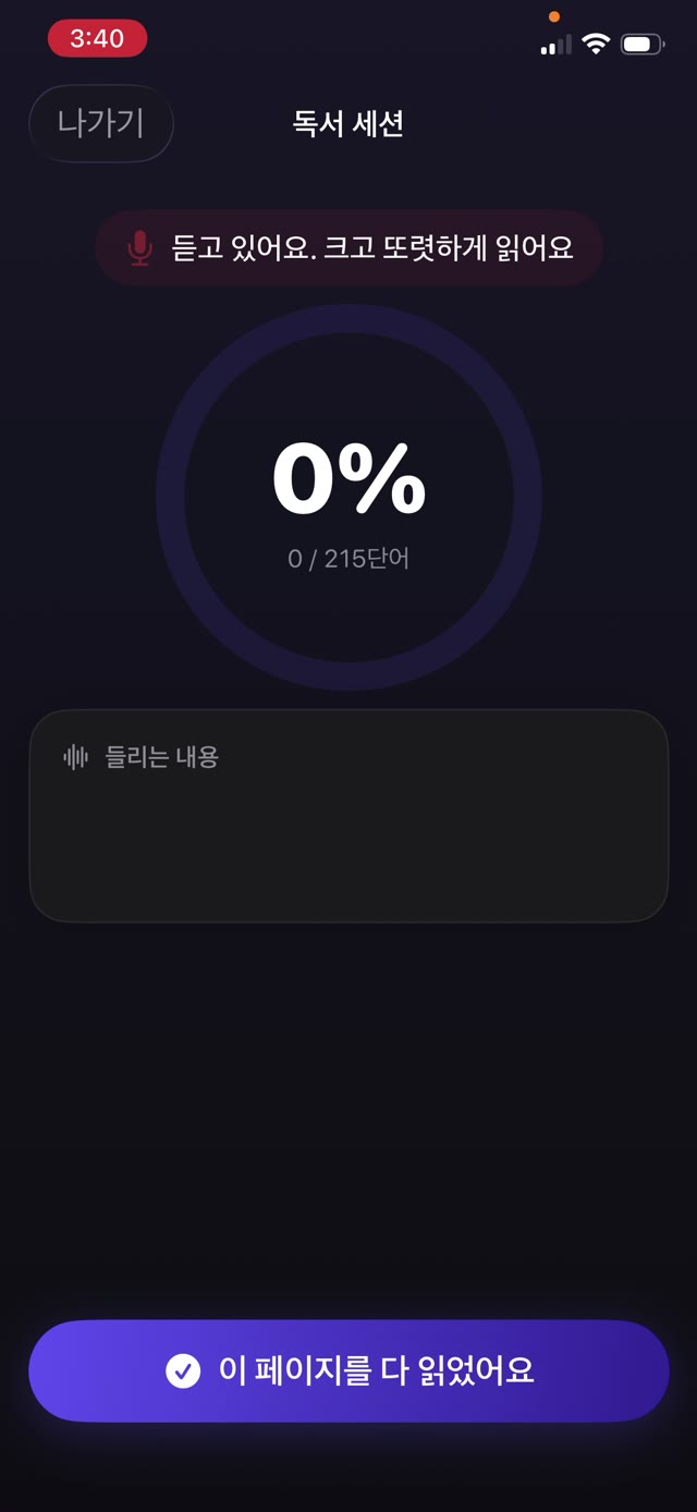 스캔한 쪽에서 아직 아무것도 읽지 않아 164단어 중 일치율 0퍼센트로 듣고 있는 Guardian Reader