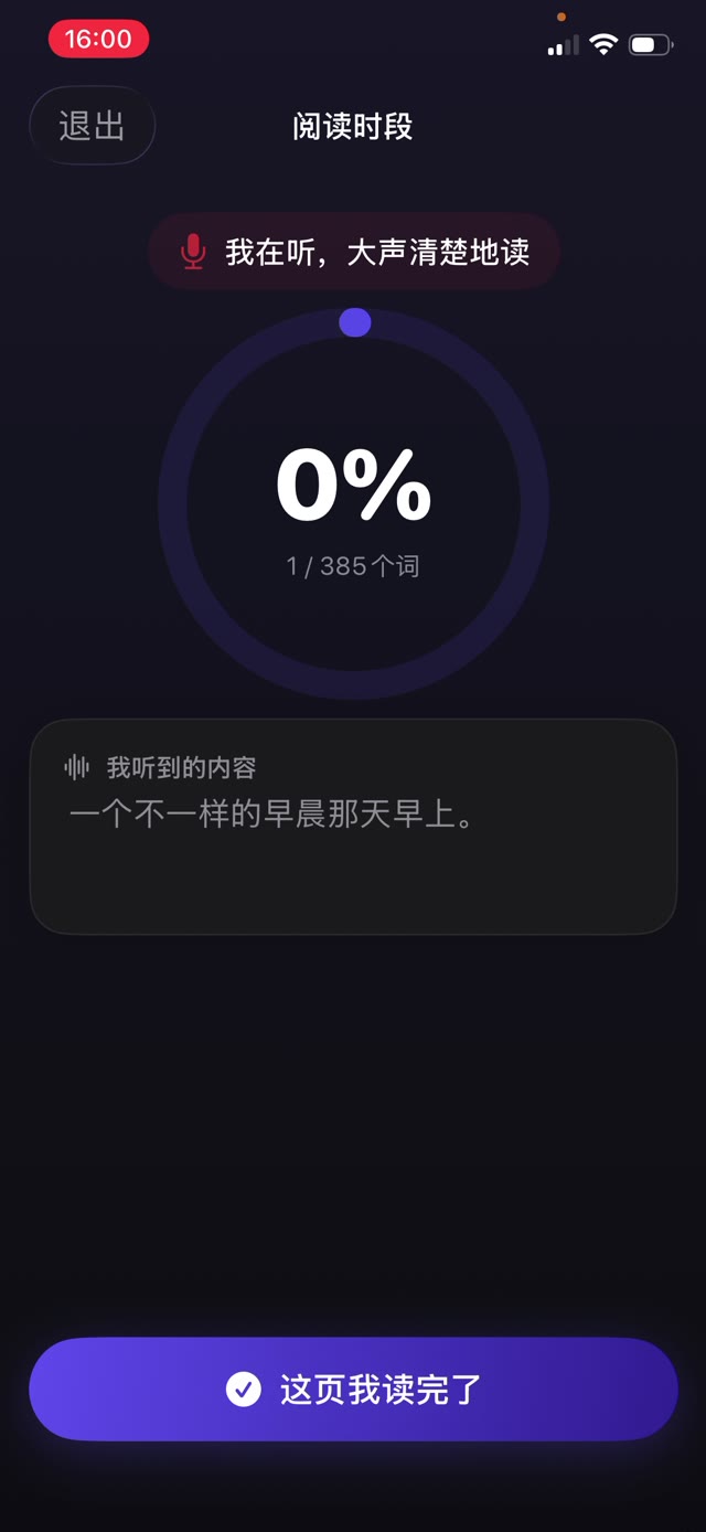 Guardian Reader 正在聆听，匹配度为 164 个词中的 0%，因为扫描页上的内容还没有被读出来