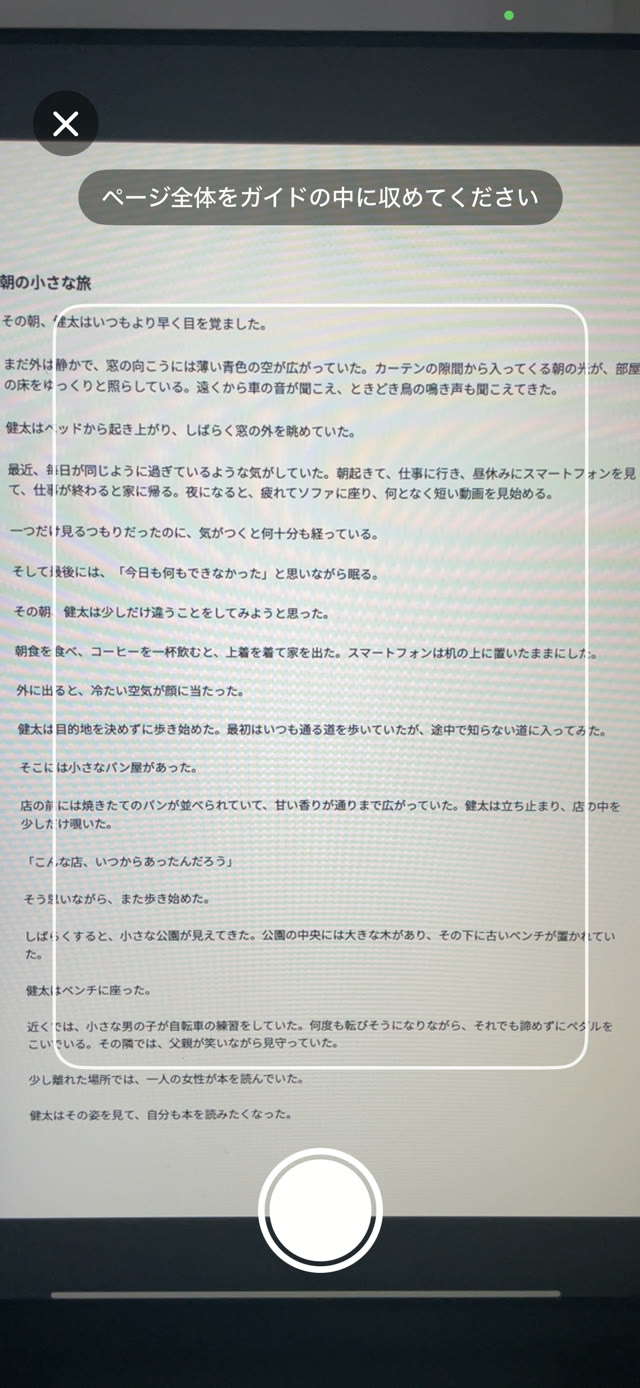 Guardian Reader のカメラと枠線を使って紙の本のページをスキャンする子ども