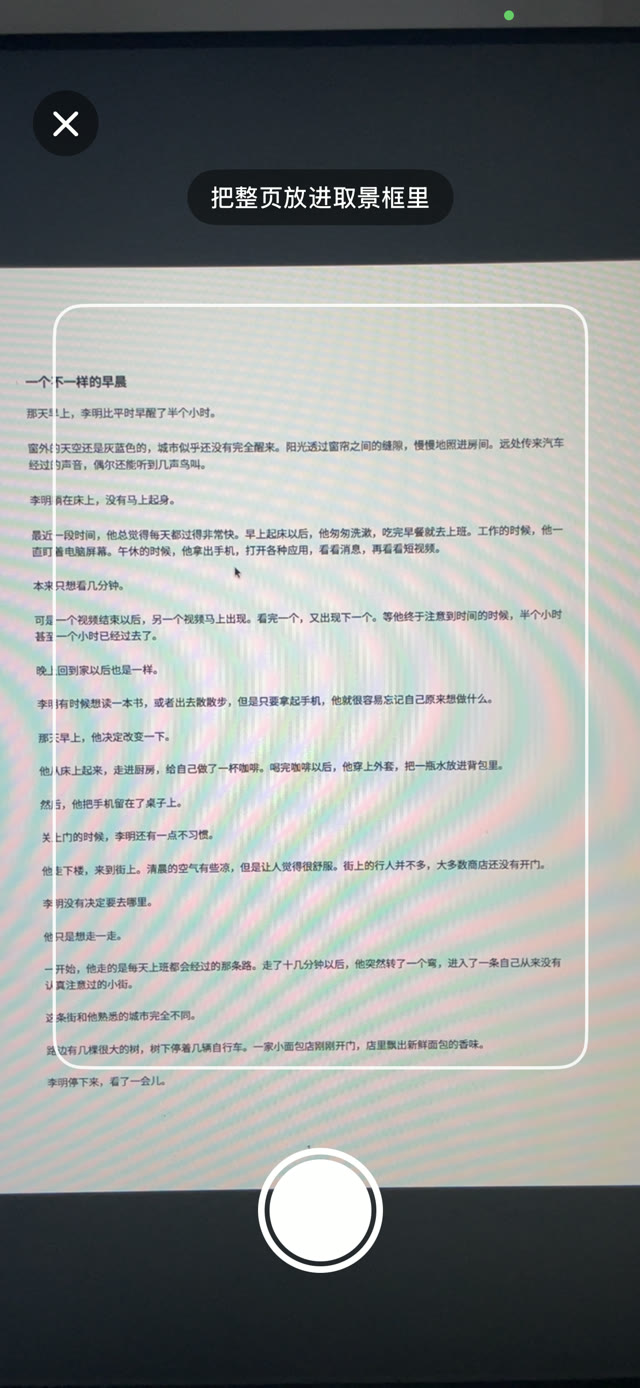 孩子用 Guardian Reader 的摄像头和取景框扫描一页印刷书